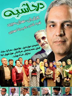 Dar Hashieh (2015)
