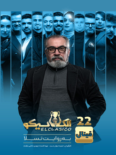 Elclasico (2025)
