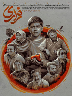 فراری (2024)