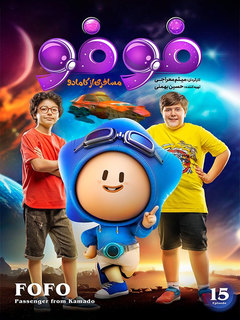 Fofo (2023)
