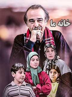 Khaneye Ma (2000)