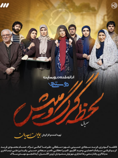 لحظه گرگومش (2018)