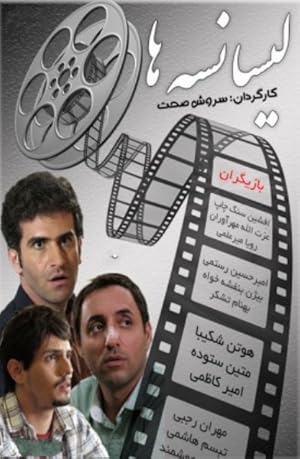 Lisanseha (2016)