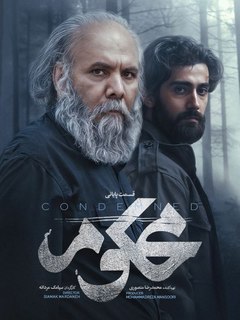 Mahkoom (2025)