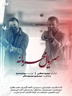 Mahramaneh (2023)