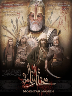 Mokhtarname (2010)