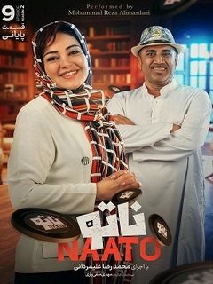 Naato (2023)