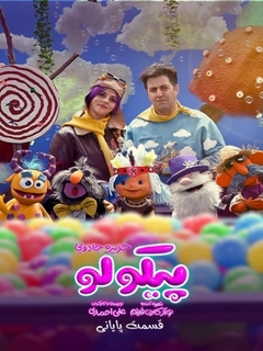 Pikolo (2023)