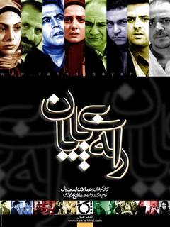 Rahe Bi Payan (2006)