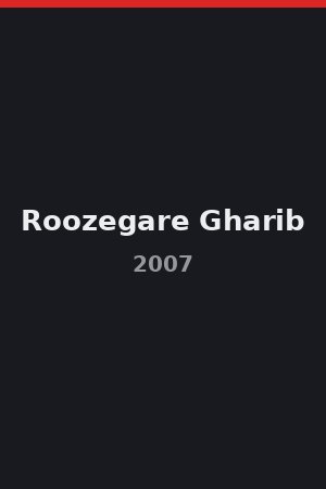 Roozegare Gharib (2007)