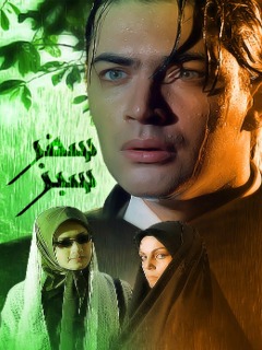 Safare Sabz (2002)