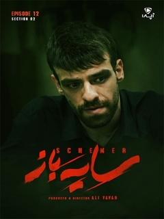 سایه‌باز (2023)