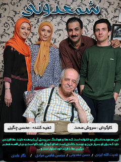 Shamdooni (2015)