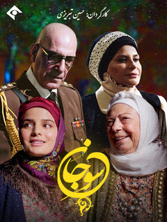 Sojan (2024)