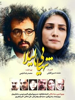 Tanhaeiye Leila (2015)