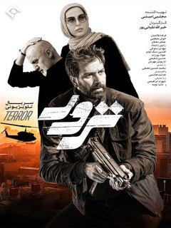 ترور (2023)