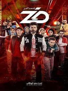 Zed (2023)