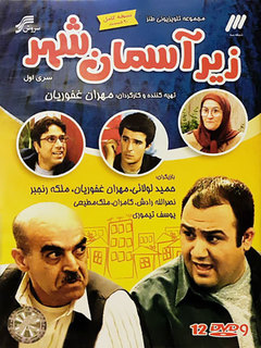 Zire Asemane Shahr (2001)