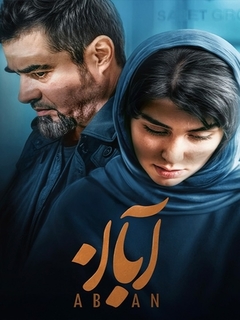Aban (2025)