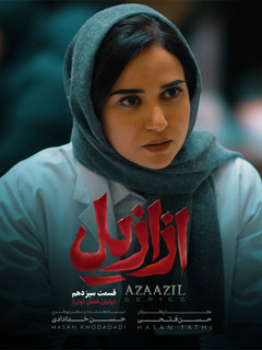 Azaazil (2025)