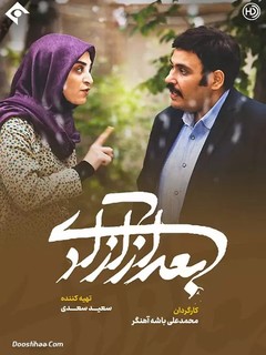 Bad Az Azadi (2021)
