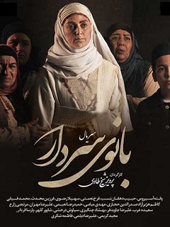 بانوی سردار (2019)