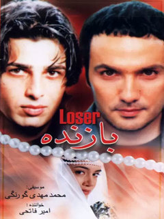 Bazandeh (2003)