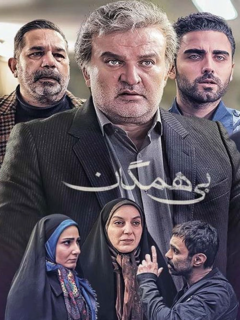 Bi Hamegan (2022)