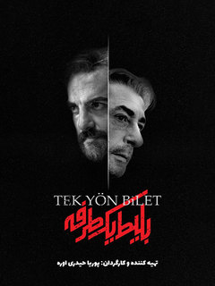 Bilite Yek Tarafeh (2025)