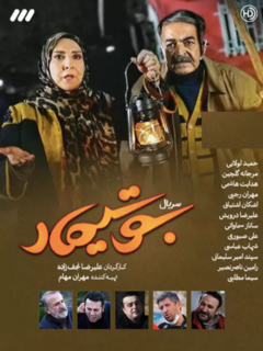 بوتیمار (2021)