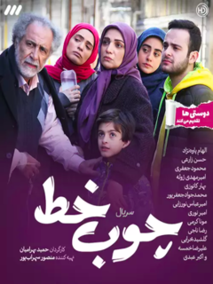 چوب خط (2021)