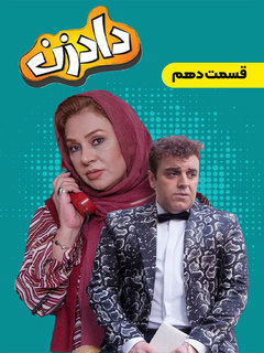 Dadzan (2023)