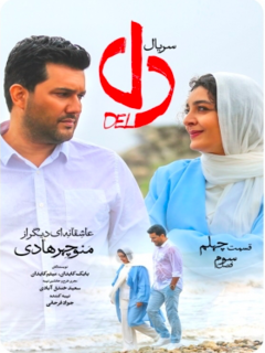 دل (2019)