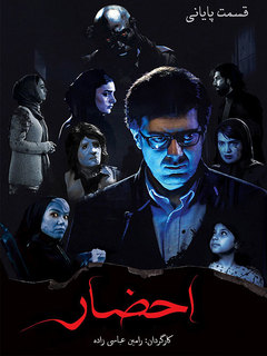 احضار (2019)