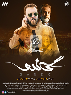 Gando (2019)