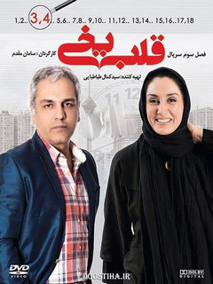 Ghalbe Yakhi (2010)