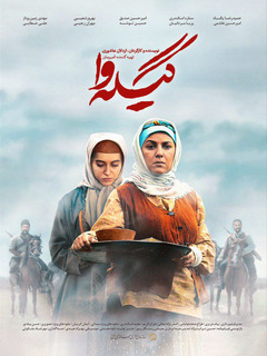 Gileh Vaa (2019)