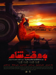 Be Vaght Sham (2018)