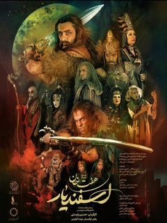 هفت خوان اسفندیار (2024)