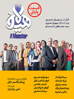 هیولا (2019)