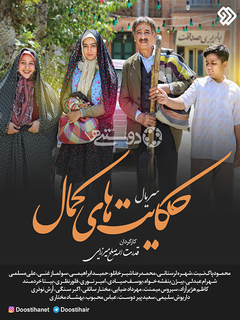 حکایت‌های کمال (2019)