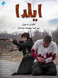 ایلدا (2020)