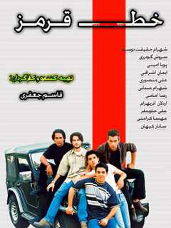 Khate Ghermez (2001)
