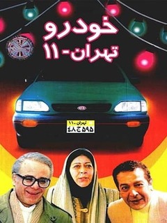 خودرو تهران (2000)