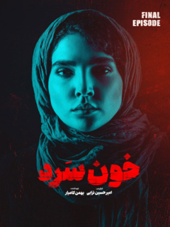 Khoon Sard (2022)
