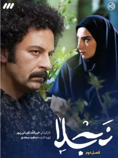 نجلا (2020)
