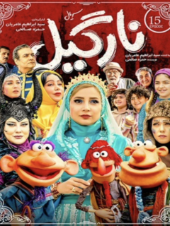 نارگیل (2021)