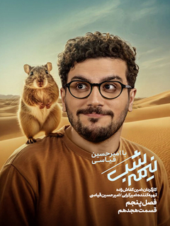 نیمه شب (2021)