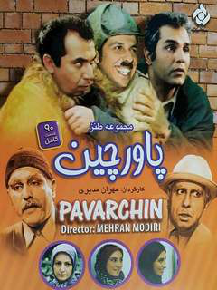 Pavarchin (2002)