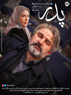 پدر (2018)